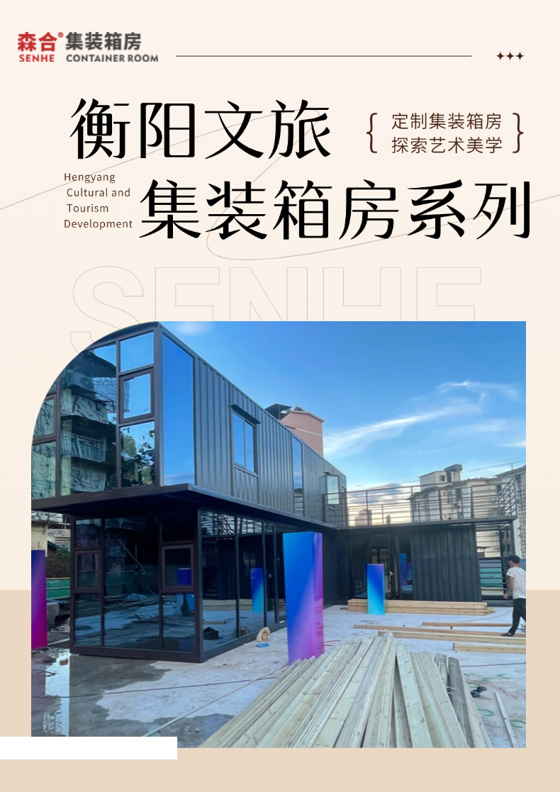 衡阳文旅集装箱房定制 衡阳文旅集装箱房定制