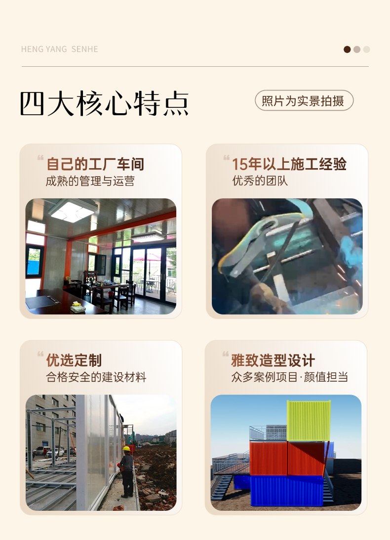 衡阳森合集装箱房优势